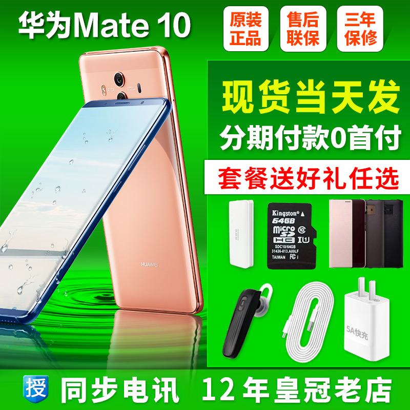 mate10pro全网通手机128G6G10Mate华为Huawei现货当天发送礼