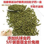 全国 幼兔宠物兔粮防拉稀抗球虫除臭苜蓿饲料颗粒 包邮 5斤装 成兔
