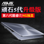Asus/华硕 顽石 —5代FL8000八代i7 电竞版超轻薄游戏笔记本电脑