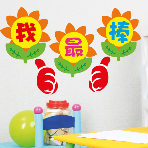幼儿园宝宝娃娃可爱激励奖励贴纸自粘壁纸儿童房大拇指表扬墙贴