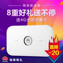 华为E5573无线路由器4G全网通联通3G电信移动随身WIFI车载上网卡