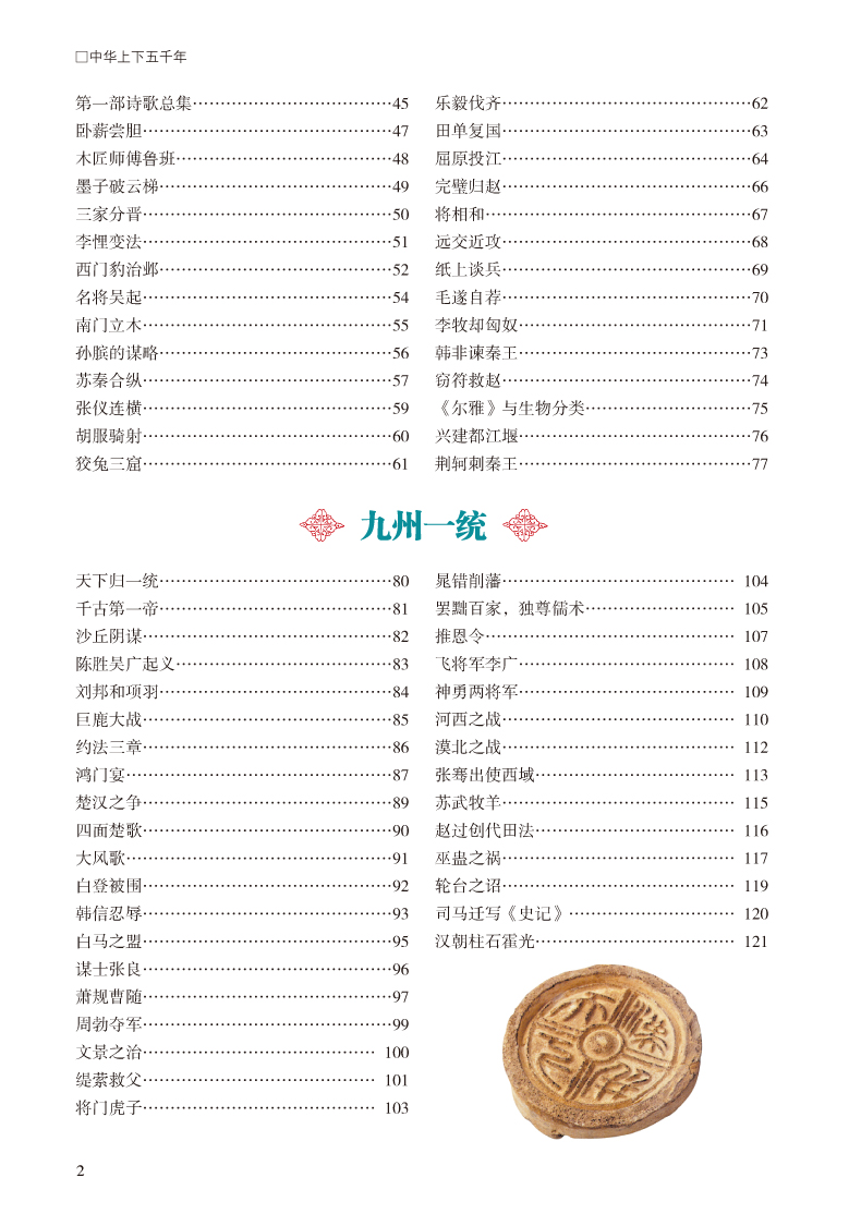 中华上下五千年大全集 白话文珍藏版中国世界通史5000