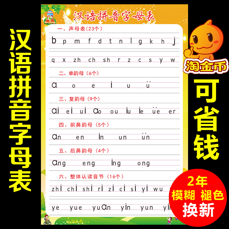 【包邮】声母韵母拼音包邮儿童汉语拼音字母表墙贴幼儿园音节挂图