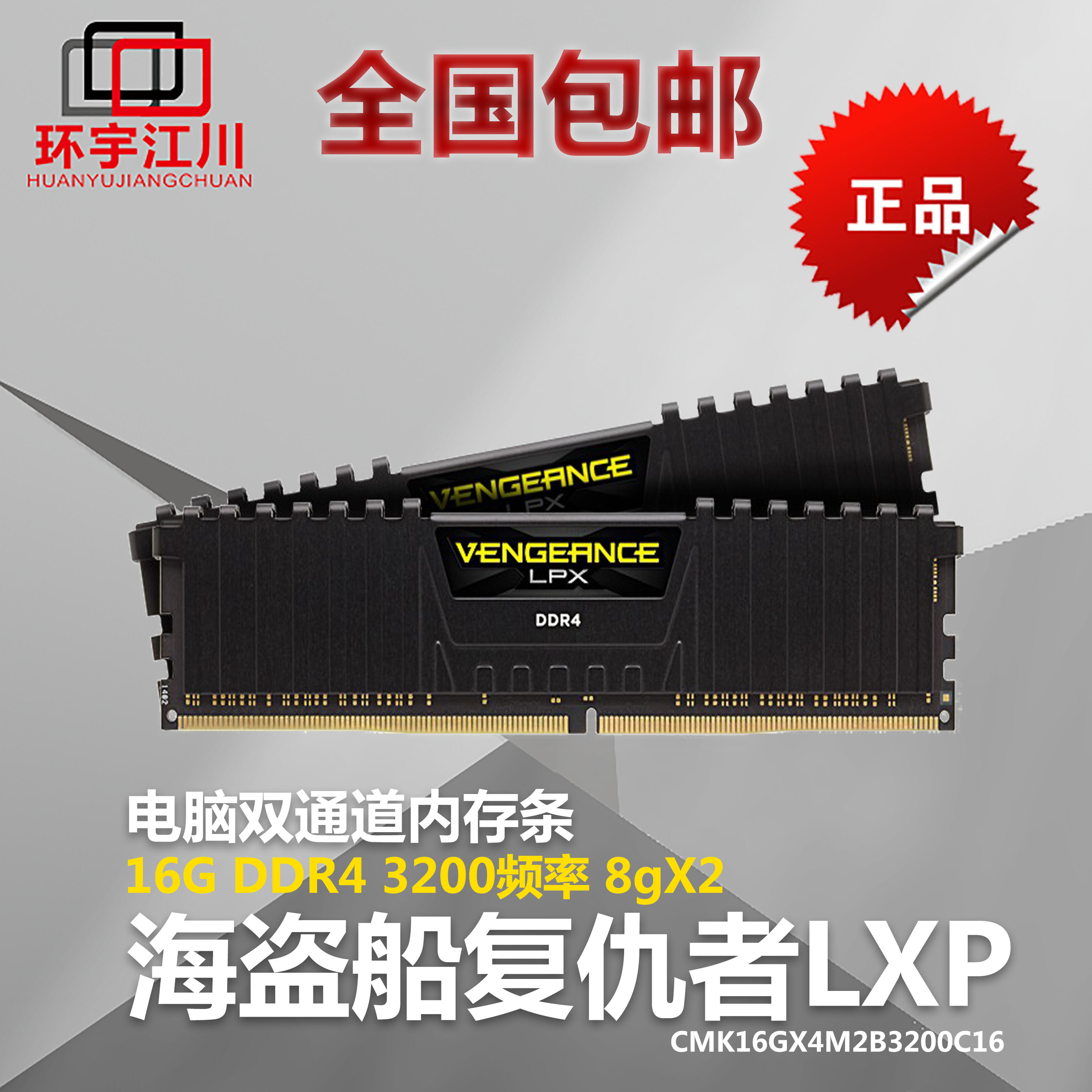 corsair/美商海盗船 复仇者lpx 8g单*2条ddr4 3200mhz 16g内存