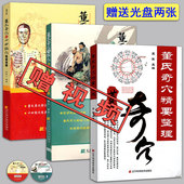 治疗颈肩腰腿痛集验 中医针灸学实用手册书籍入门杨维杰 临证治验 赠视频教程 董氏奇穴精要整理 董氏奇穴针灸全集3本 正版现货