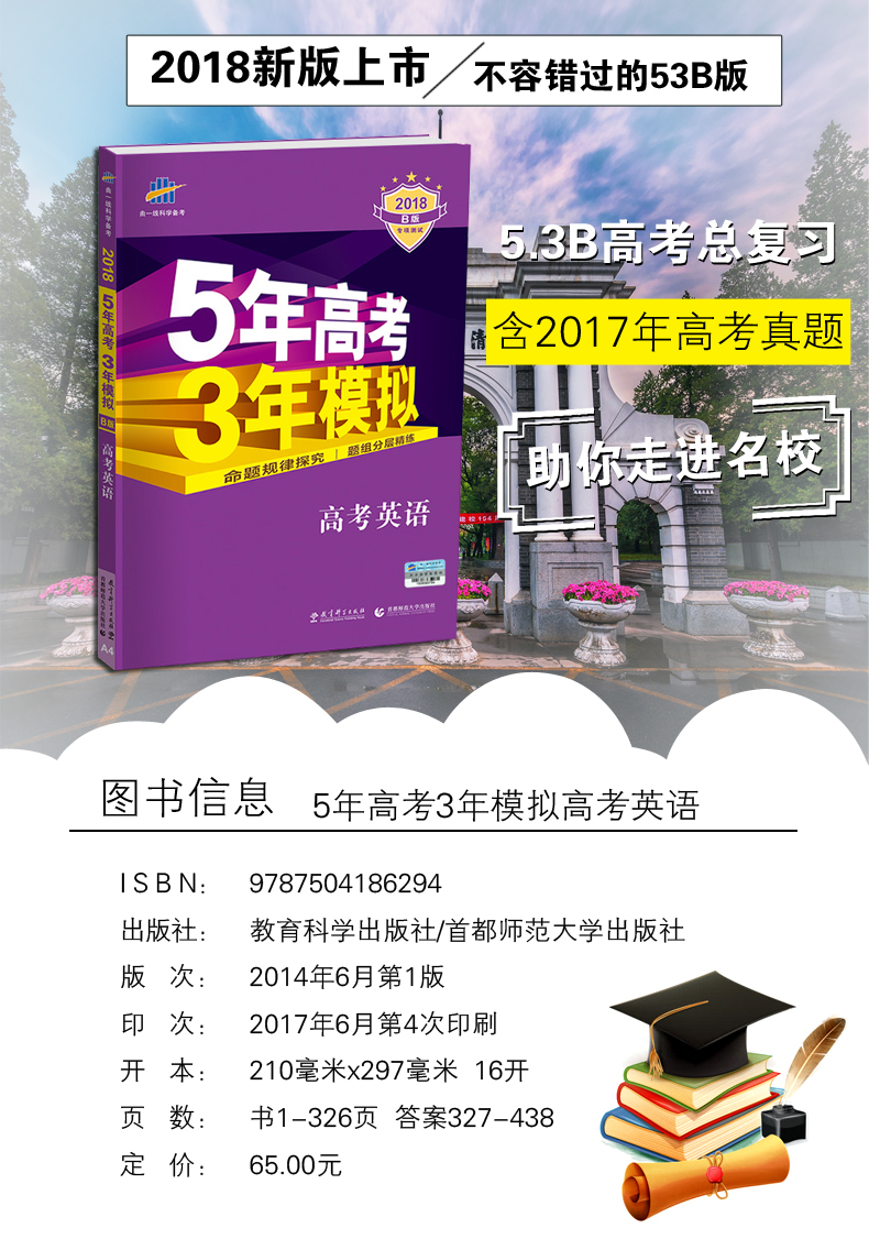 曲一线2018版53b版5年高考3年模拟高中英语五年高考三年模拟53高考五