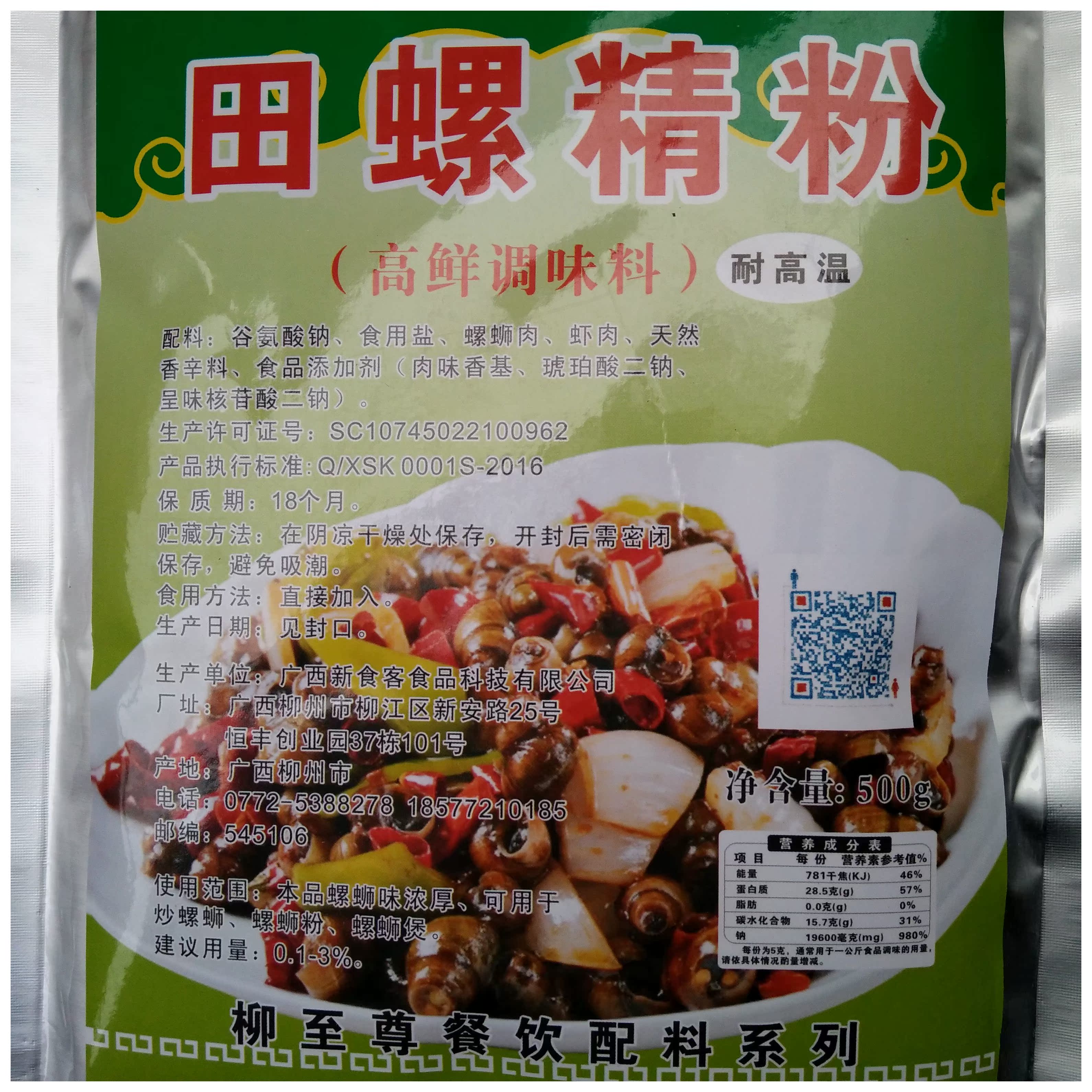 热销螺蛳粉调味料田螺精粉500g 鲜香田螺鸭脚煲汤底料