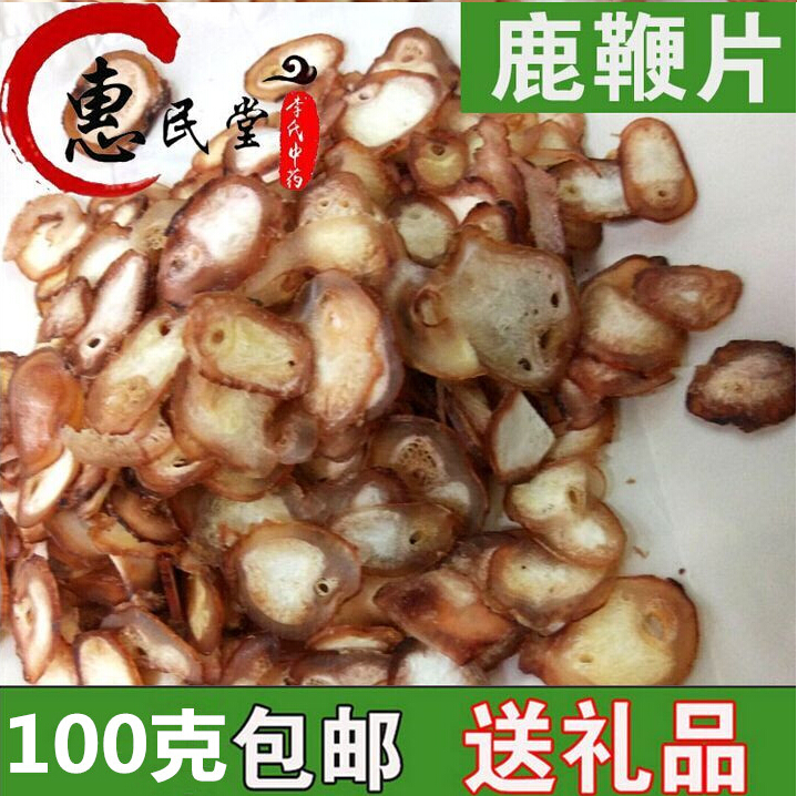东北长白山梅花鹿 鹿鞭片100克全店2件包邮 泡酒料 滋补 鹿鞭