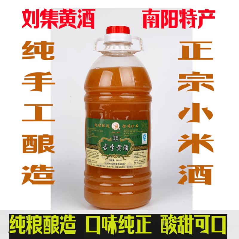 南阳邓州刘集刘集黄酒 低度小米甜酒养胃补气河南特产酸甜可口5斤