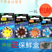助听器电池至力音悦A10A312A13A675锌空气电池一板 包邮 正品 原装