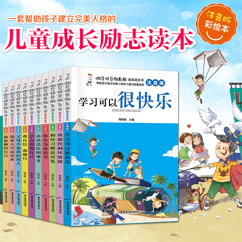 全套10册 注音版彩绘儿童成长励志读本 小学生一二三四年级课外阅读