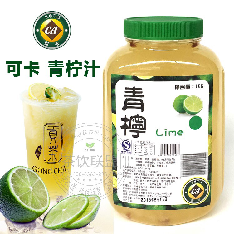 可卡青柠汁 鲜柠檬果酱柠檬茶贡茶漾漾好御可禧御COCO专用奶茶原