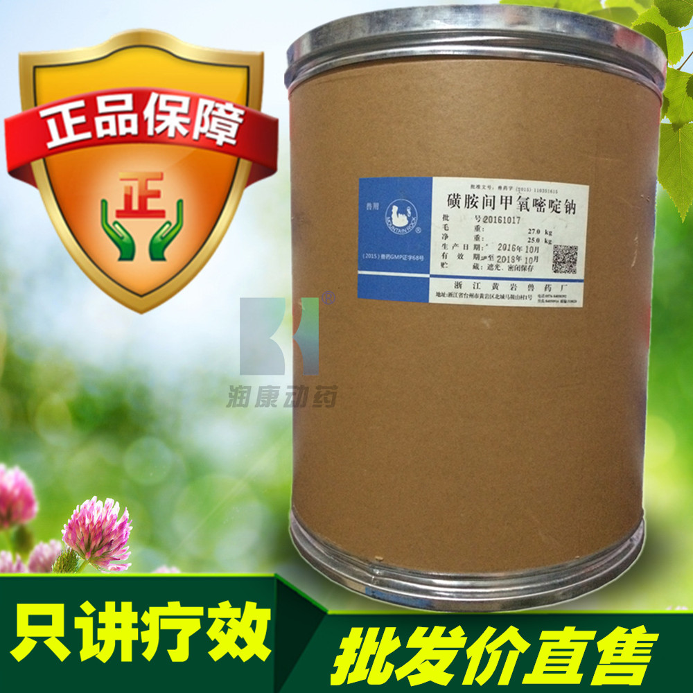 磺胺间甲氧嘧啶钠 六甲 浙江黄岩 兽药 猪药 球虫 鸡药原粉 25kg