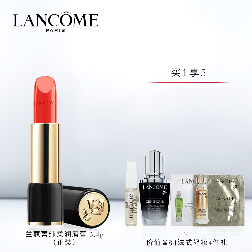 兰蔻菁纯柔润丝亮唇膏口红 保湿滋润水润持久