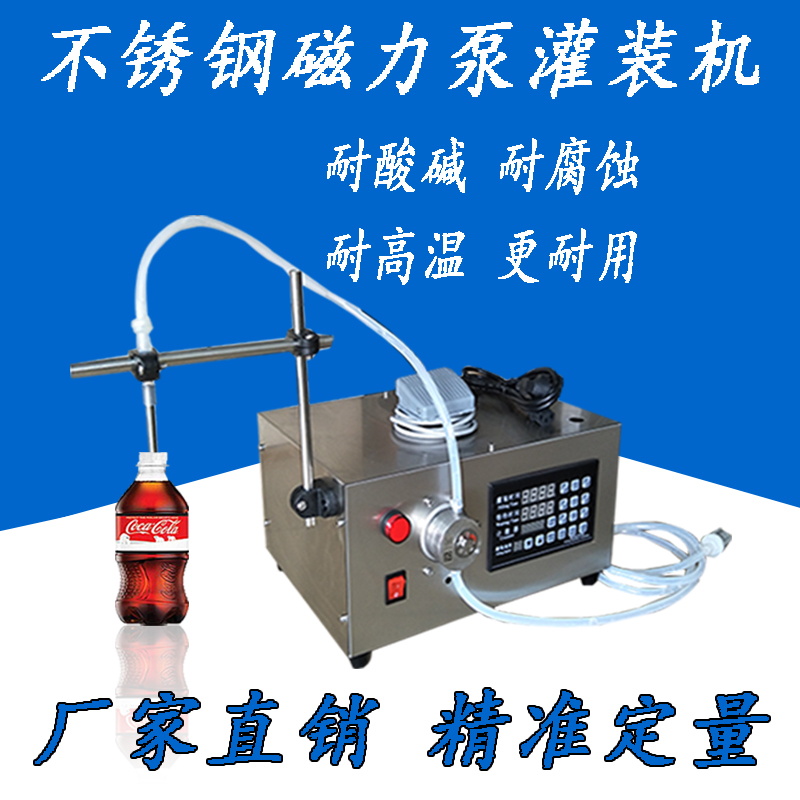 磁力泵灌装机小型电动数控定量牛奶白酒化工药水液体自动分装机
