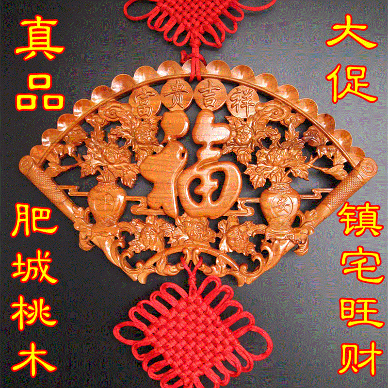 中国结桃木挂件客厅大小号风水福字家居玄关招财镇宅辟邪扇形挂饰
