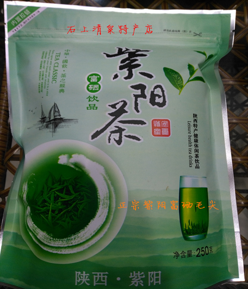 2016新茶 紫阳富硒茶 紫阳茶叶银针春茶/绿茶 250克特级毛尖包邮