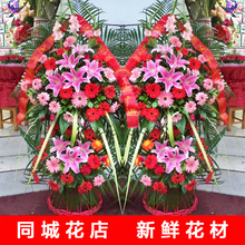 深圳开业花篮鲜花同城速递北京上海广州商务乔迁庆典开张花蓝预定
