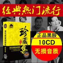 国语老歌曲音乐无损黑胶光盘滚石唱片 正版汽车载cd碟片华语经典