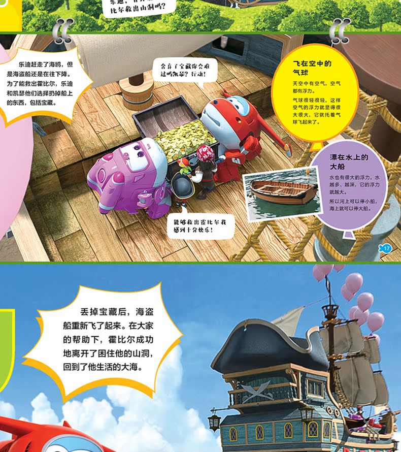 正版图书 全套6册超级飞侠3d立体ar科普故事书绘本书有声图书超级飞侠