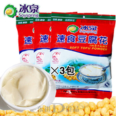 梧州冰泉速食豆腐花256gx3袋共24小包豆腐脑甜豆花 买2份减3元 包邮