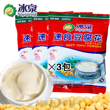 梧州冰泉速食豆腐花256gx3袋共24小包豆腐脑甜豆花 买2份减3元 包邮