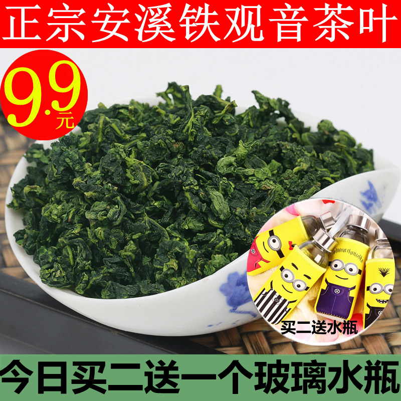 特级秋茶 安溪铁观音浓香型 正品乌龙茶 茶叶 1725 新茶散装250g