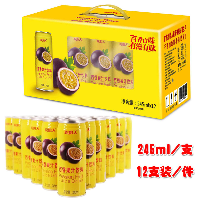 广东河源客家特产和平聪明人百香果汁饮料 245ml*12支装广东包邮