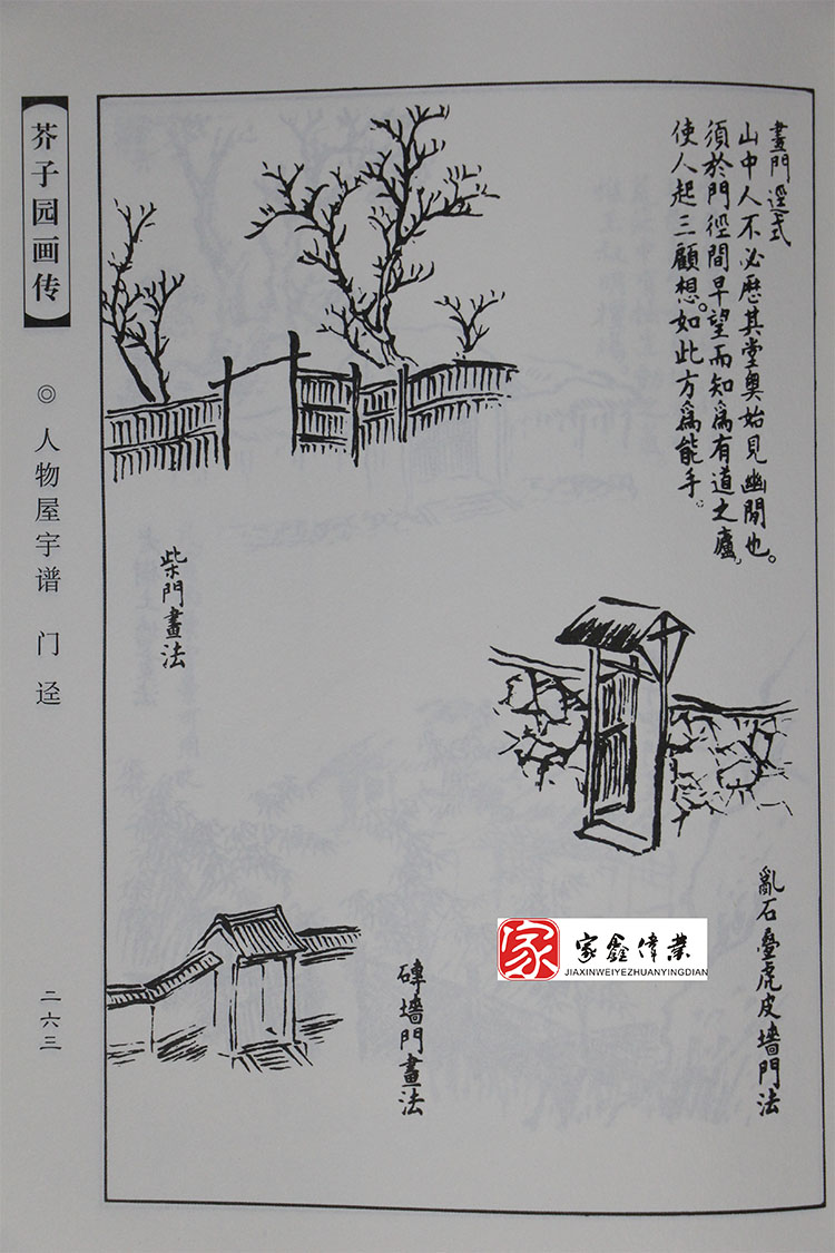 芥子园画传 正版全套6册 芥子园画谱全集 国画书中国传世人物 山水