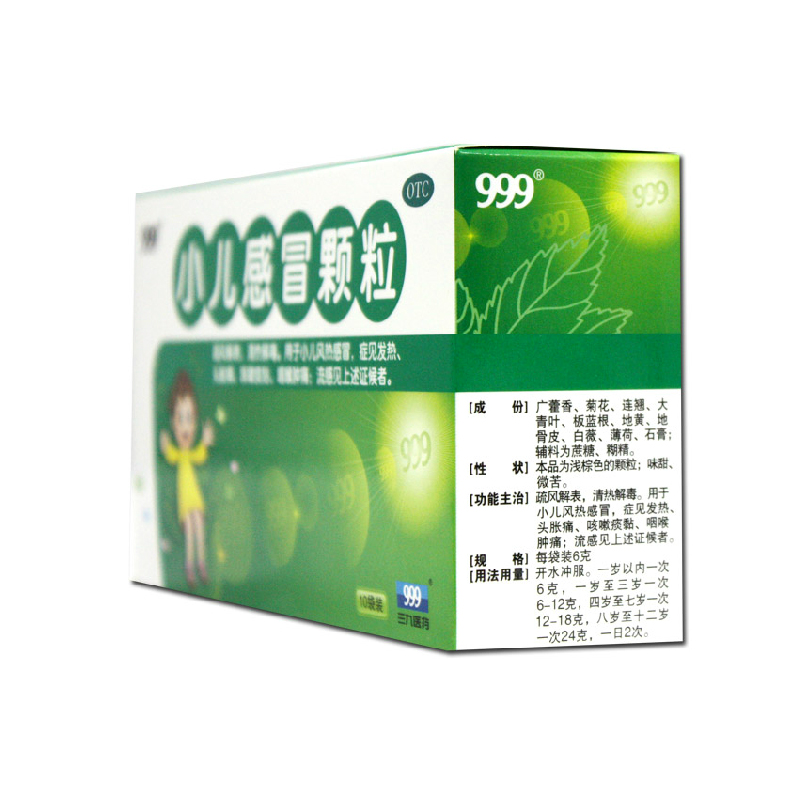 999 小儿感冒颗粒10袋 三九感冒冲剂小儿 999儿童用药 药店正品