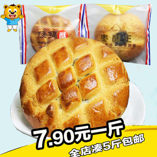 艳新枣酥王  菠萝酥糕点500g约6包好吃的小吃糕点传统特色美食品