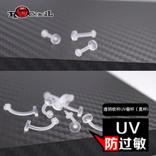 UV树脂防过敏软杆替换杆透明隐形唇钉脐钉眉钉 PA环 穿刺饰品