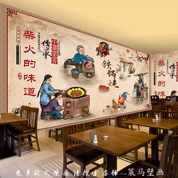 大锅台 餐饮 柴火鸡 壁纸 地锅鸡 铁锅炖 壁画东北菜