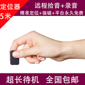 追踪器防盗器老人儿童防丢跟踪器 索工迷你微型GPS定位器免安装