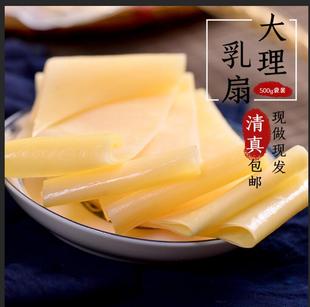 云南大理清真乳扇500g包邮 舌尖上的中国美食特产 云南十八怪