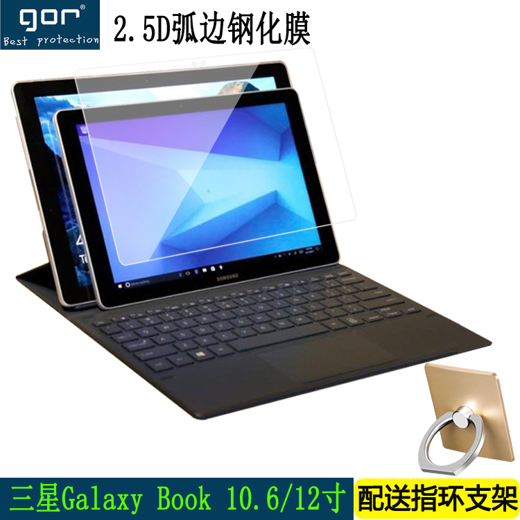 gor三星galaxy book 10.6寸钢化玻璃防爆膜12寸平板屏幕保护贴膜