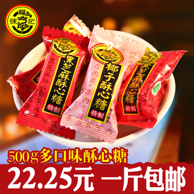 徐福记酥心糖500g结婚散装批发喜糖花生酥糖新年糖糖果年货包邮