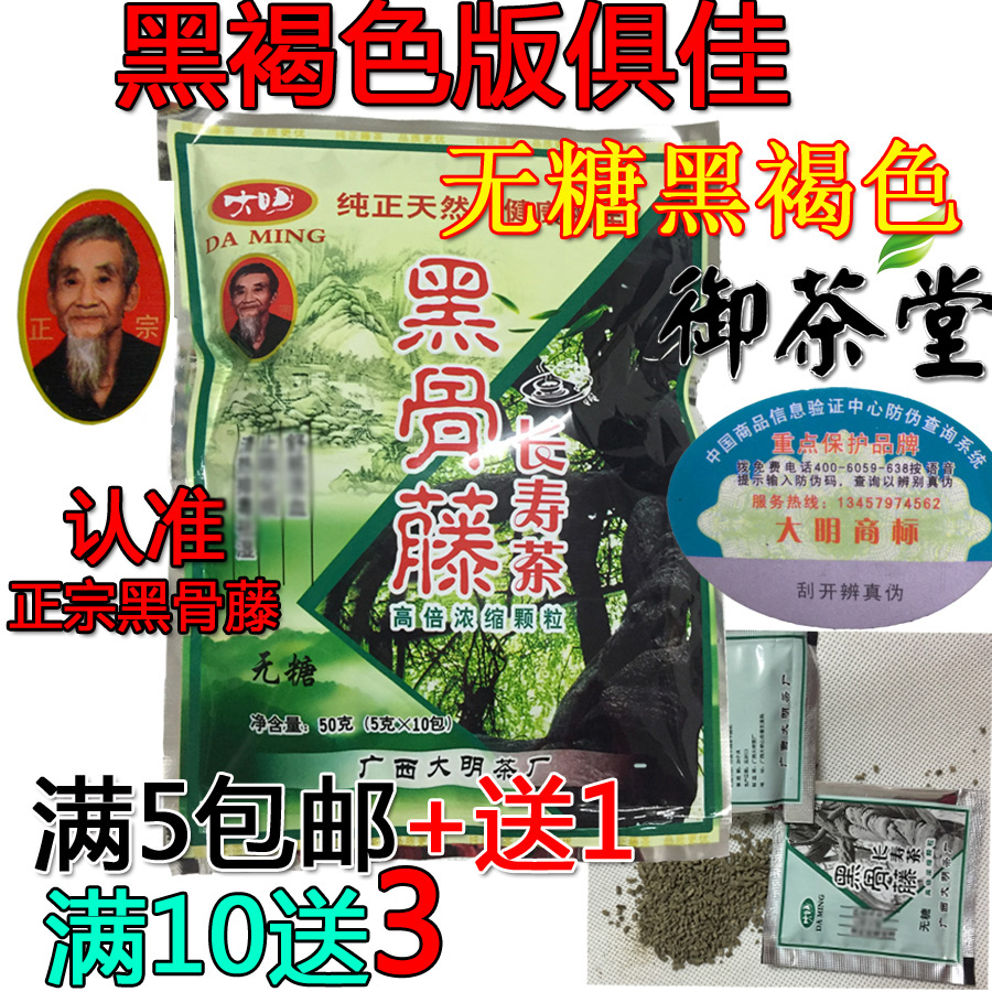 查看淘宝广西大明山黑骨藤长寿茶正品无糖型有渣款黑褐色 满5送1 满10