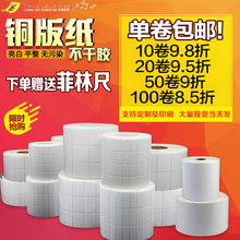 铜版纸标签不干胶打印贴纸100