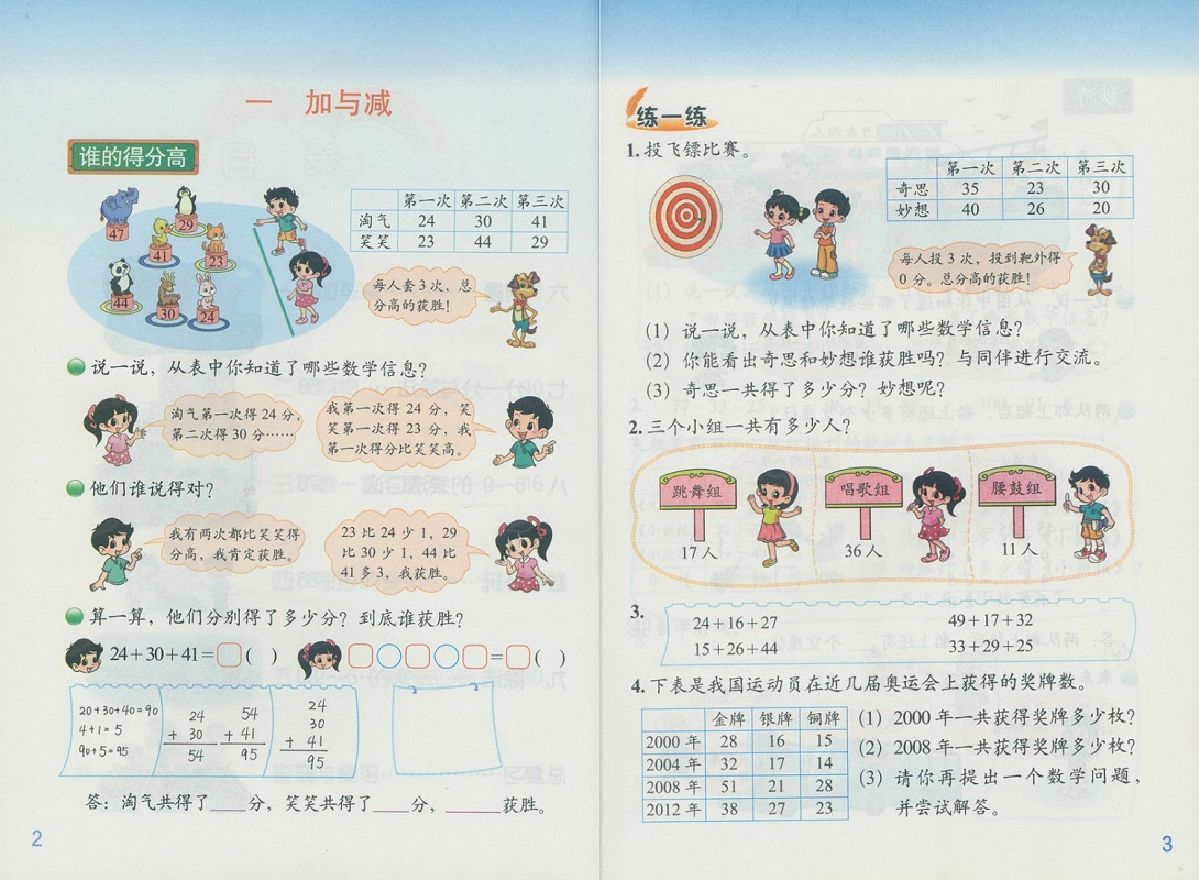 数学教材二年级上册数学2年级上册数学书北京师范大学出版社教科书