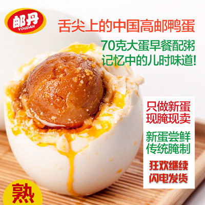 邮丹高邮咸鸭蛋咸蛋70g*20枚装红心鸭蛋家庭装熟包邮正宗高邮特产