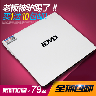 iDVD外置DVD刻录机笔记本台式电脑外接通用