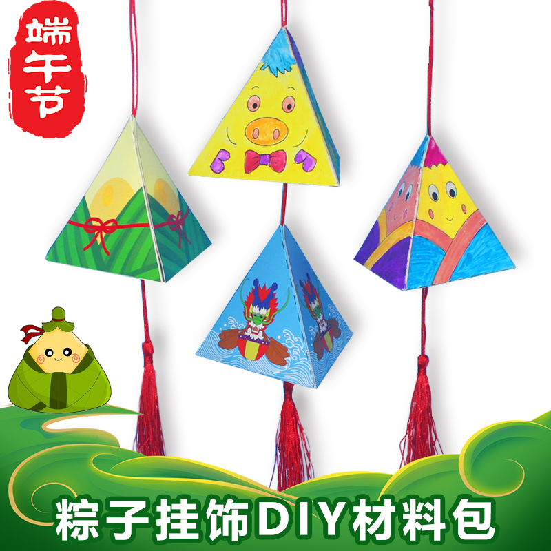 端午节手工粽子挂饰diy 幼儿园儿童创意香囊制作材料包香包挂件