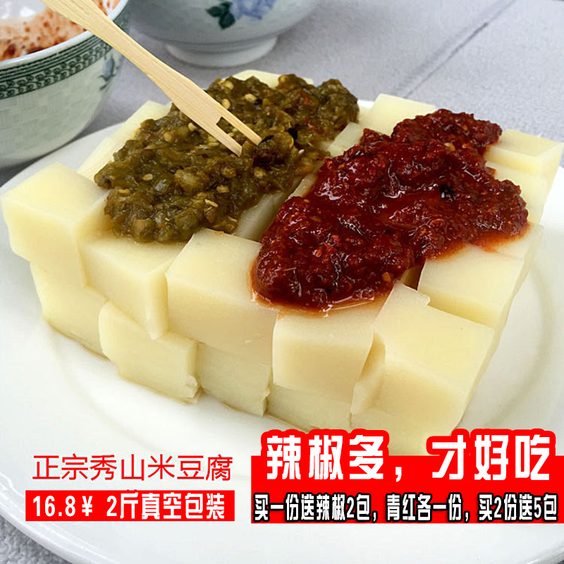 2斤装送辣椒重庆秀山特产小吃米豆腐免邮纯手工调味品米凉粉