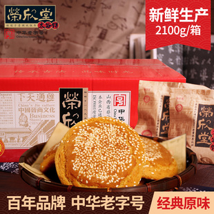 【天天特价】荣欣堂太谷饼2100g整箱山西特产美食零食点心糕点