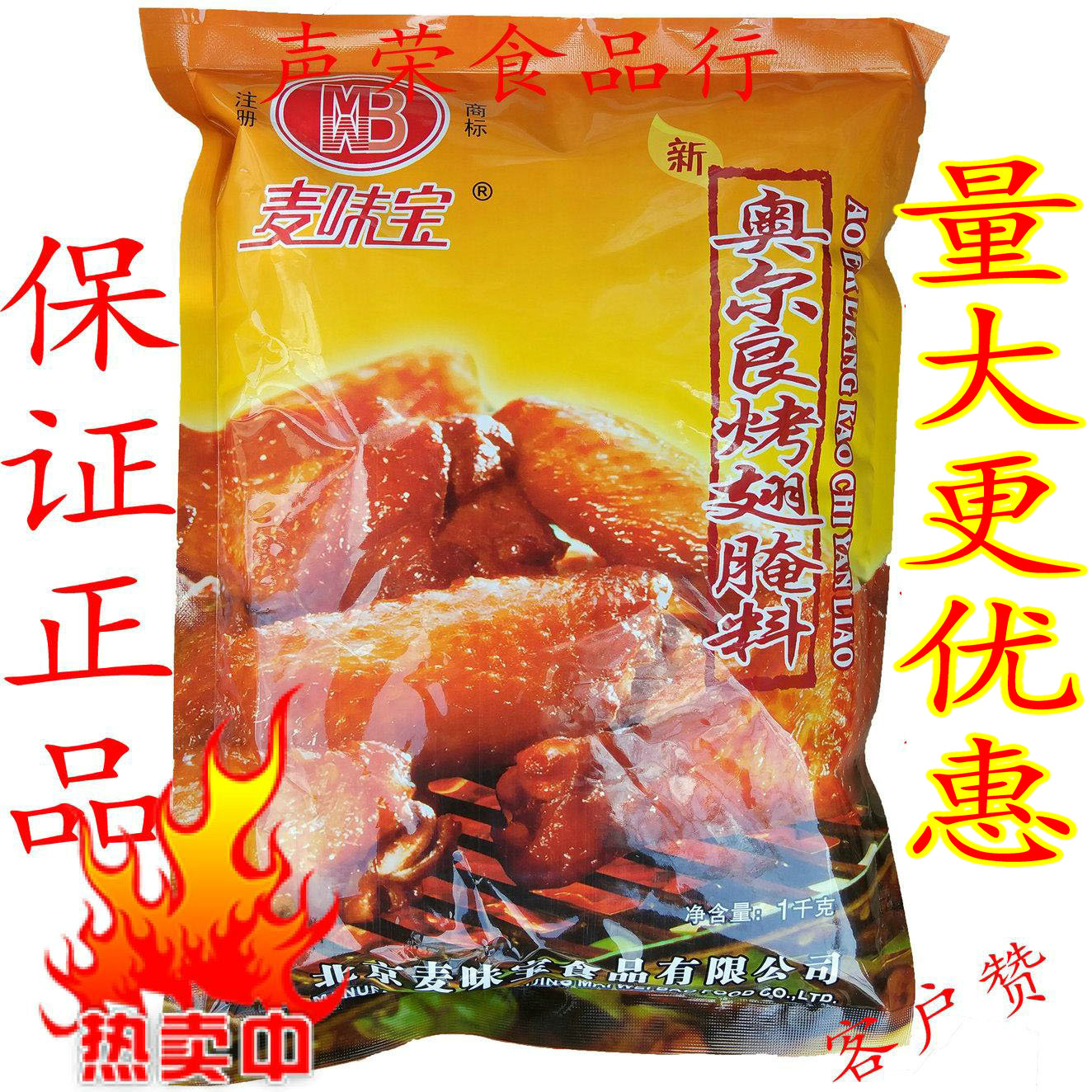 麦味宝香辣炸鸡腌料汉堡鸡腿腌制料鲜香味美烧烤料1kg2袋包邮正品