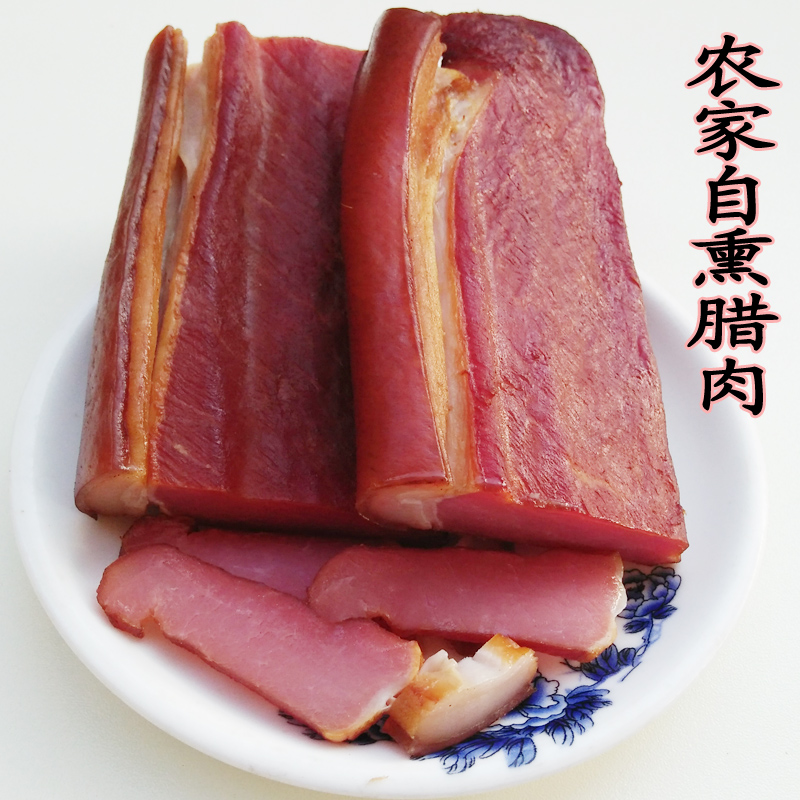 湖南腊肉湘西柴火烟熏肉农家自制土特产腊味咸肉500g赛四川湖北