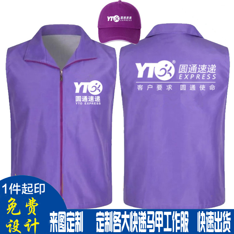 百世快递工作服马甲背心美团申通圆通韵达中通广告衫定制印字logo