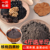 天天特价 现拍现磨纯黑芝麻粉黑豆粉核桃粉桑葚粉黑米粉芝麻糊