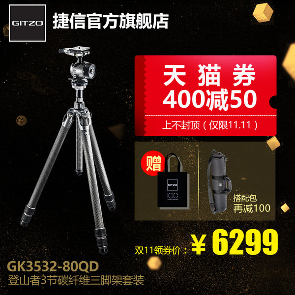 捷信Gitzo GK3532-80QD登山者数码相机单反碳纤维三脚架云台套装